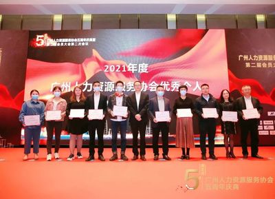 友谊外服获颁2020年度“广州市人力资源诚信服务示范机构”等三项荣誉